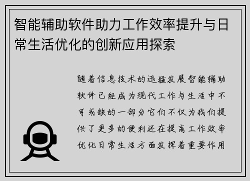 智能辅助软件助力工作效率提升与日常生活优化的创新应用探索